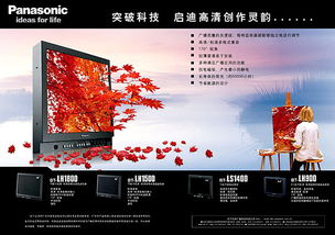 表達方式簡潔醒目的產(chǎn)品海報設(shè)計案例 松下電器與上海企業(yè)宣傳海報賞析